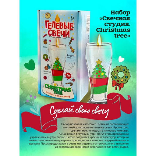 Набор для творчества Свечная студия. Ёлка серия Юный парфюмер