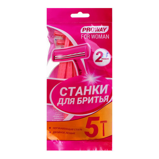 Станки для бритья с двойным лезвием, для женщин (5шт.) (305-067)
