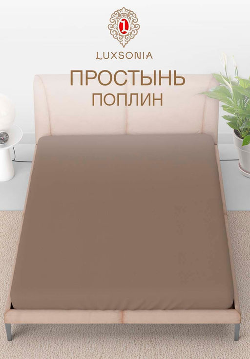 Простынь на резинке поплин борт 20см