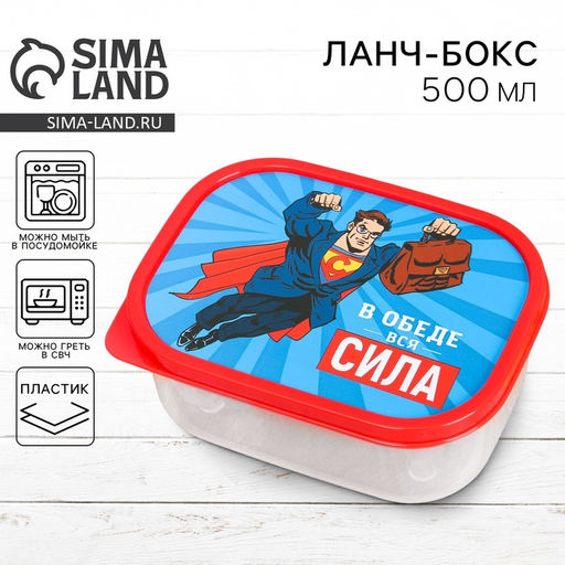 Цена за 2 шт. Ланч - бокс прямоугольный В обеде вся сила, 500 мл