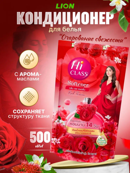 Кондиционер Для Белья Очарование Свежести Charming Fresh LION Hi-Class 500 мл