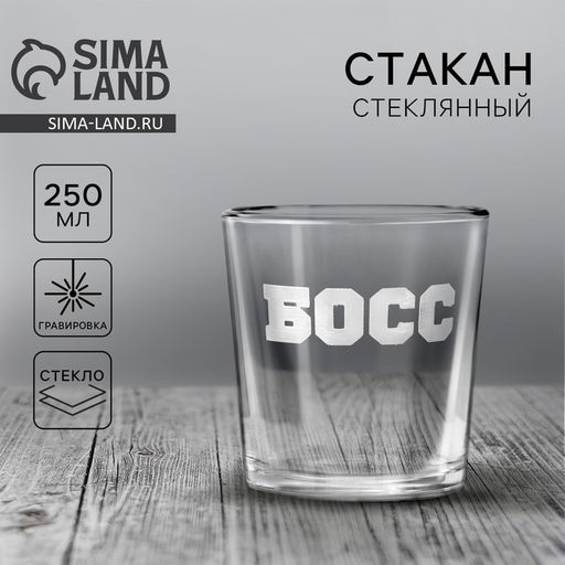 Стакан для виски Босс, 250 мл - Дорого внимание фото 3