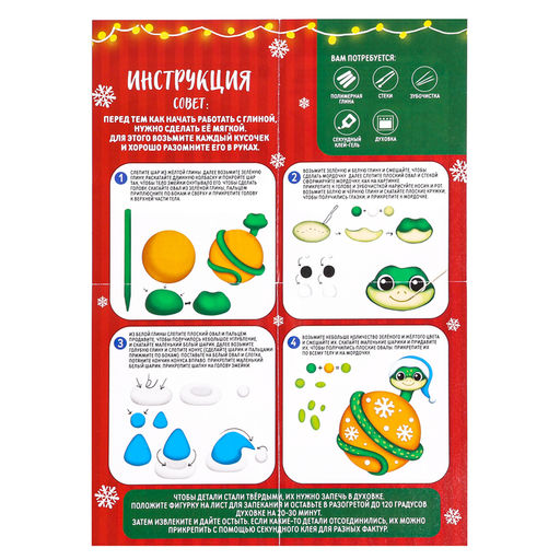 Ёлочная подвеска из полимерной глины своими руками на новый год «Змейка на шарике», набор для творчества