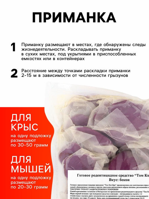 Тесто-брикеты от грызунов ТОМ КОТ БРО, 500 г