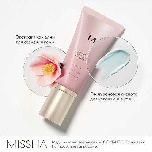 MISSHA М Signature Real Complete BB Cream EX Тональный BB крем SPF30/PA "Шелковистое сияющее покрытие" тон 23 45 г
