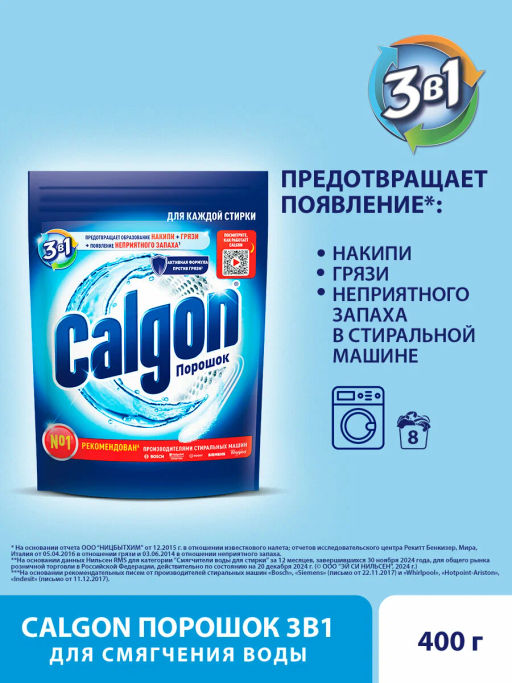 КАЛГОН ср-во д/смягчения воды и предотвращ.образования накипи 400гр