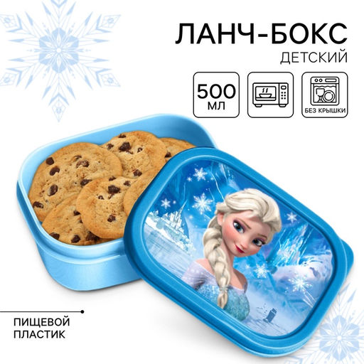 Цена за 2 шт. Ланч-бокс детский, 500 мл, Холодное сердце
