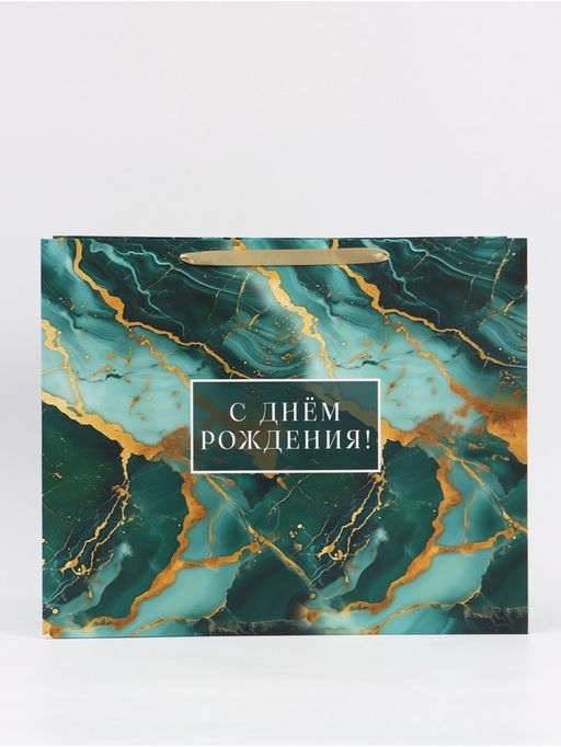 Пакет подарочный «С Днём рождения», 49×40×19 см