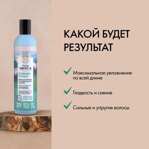 NS Doctor Taiga Шампунь БИО Увлажняющий для сухих волос (400мл).6 - Natura siberica фото 2