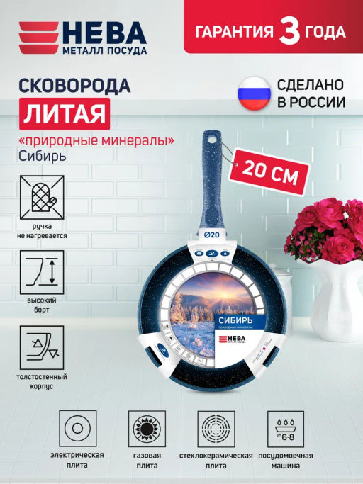 Сковорода Природные минералы линия Сибирь несъемная ручка, 20 см