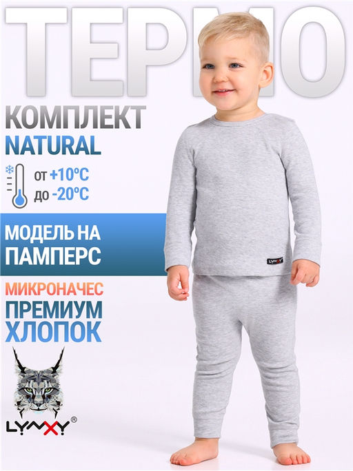 Лонгслив+кальсоны 2ЮНК0771851