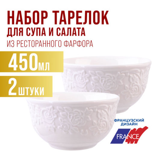 9-60055-2 Салатник 2шт 450 мл фарфор LR (х24) - Mayer&boch фото 7