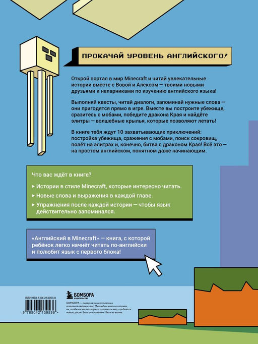 Английский в Minecraft. Учим язык с любимой игрой