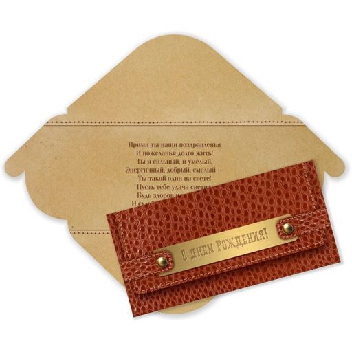 Цена за 5 шт. Конверт для денег "С Днем Рождения!" (2893) уф-лак, блестки