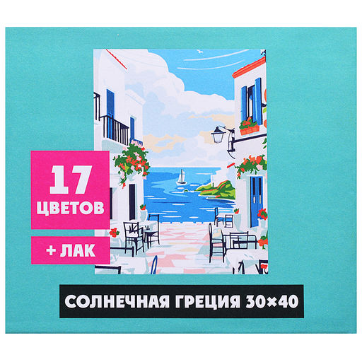 Картина по номерам "Солнечная Греция" 30х40см