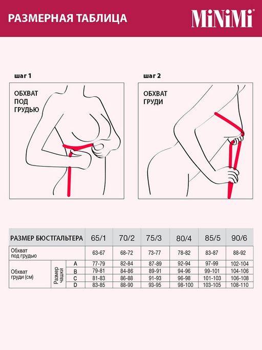 1181 Бюстгальтер MiNiMi без косточек  фото 12