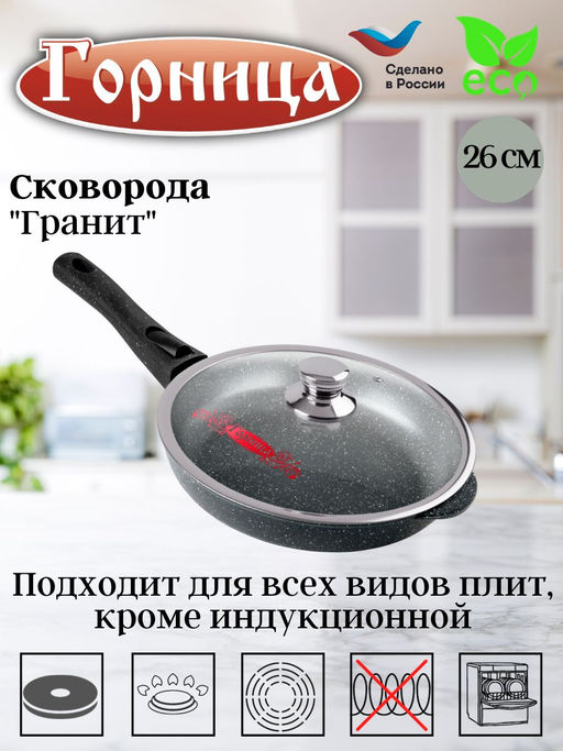 Сковорода 260/55мм со съемной ручкой с крышкой с2613аг