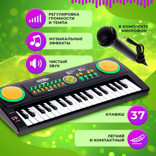 Синтезатор Супер музыкант с микрофоном, 37 клавиш, работает от сети и от батареек - Zabiaka фото 4