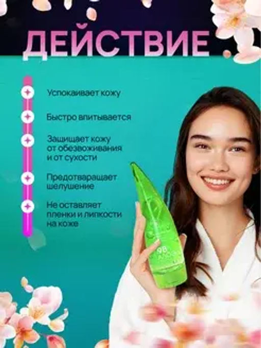 Mi-Ri-Ne Гель для лица и тела 98% АЛОЭ Увлажняющий восстанавливающий 50мл (Китай)