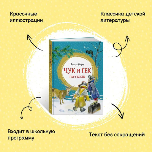 Чук и Гек. Рассказы. Гайдар А. - Махаон фото 2
