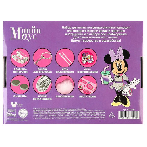 Набор для шитья из фетра с перфорацией Минни и единорог, Минни Маус - Disney фото 6