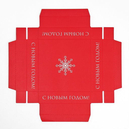 Коробка складная с 3D эффектом Добро пожаловать в Новый год, 11 х 11 х 13 см - Дарите счастье фото 15