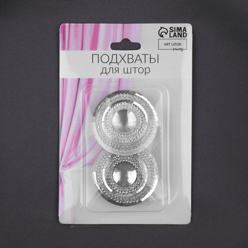 Цена за 2 шт. Подхват для штор «Блестящий круг», d=4.5 см, белый