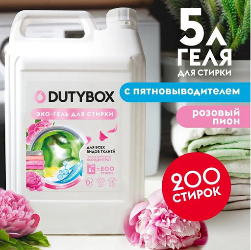DUTYBOX гель д/стирки 5л Розовый пион концентрат (200 стирок)