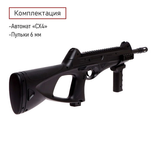 Детское оружие Автомат пневматический CX4 - Simaland фото 4