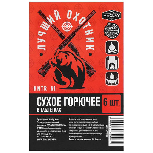 Сухое горючее Maclay Лучший охотник, 6 шт.  фото 2