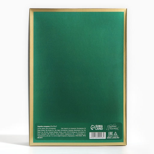 Коробка подарочная новогодняя складная «С новым годом», 21×15×7 см