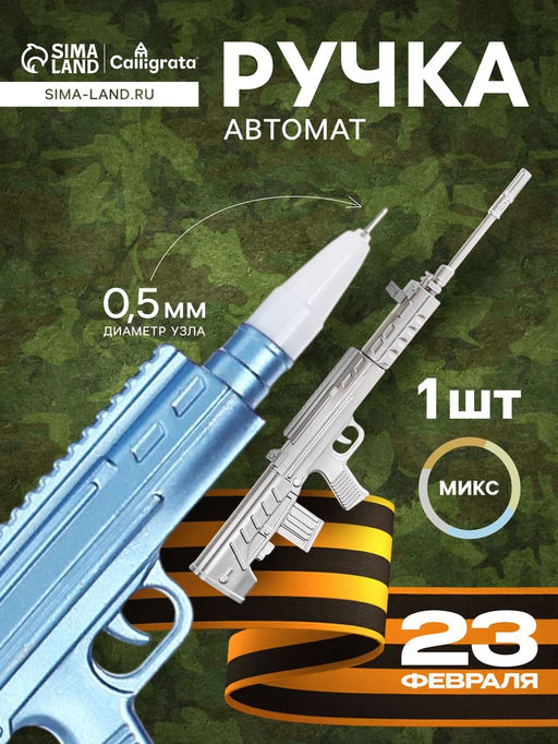 Цена за 12 шт. Ручка - прикол гелевая Calligrata Автомат, МИКС фото 5