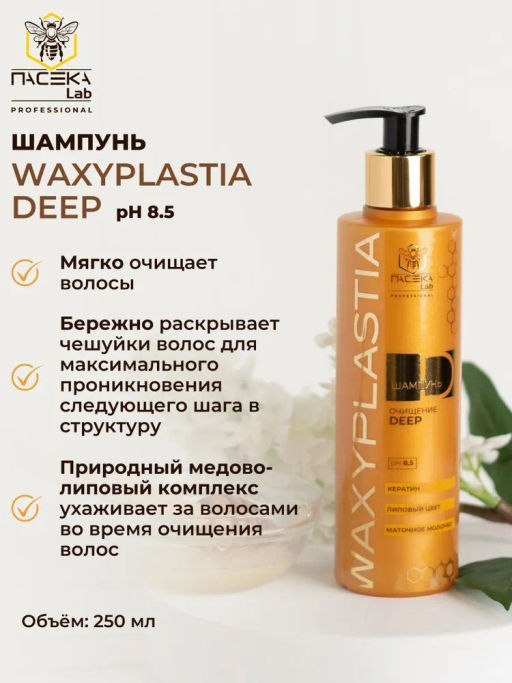 Очищающий шампунь WAXYPLASTIA 250 мл