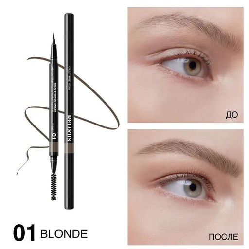 Фломастер для бровей ультратонкий RELOUIS №01 blonde