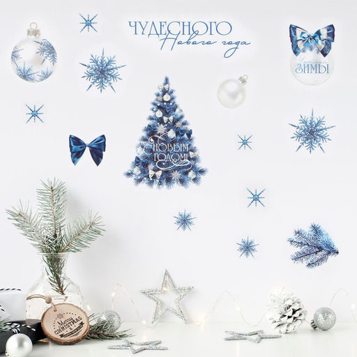 Цена за 2 шт. Наклейки интерьерные новогодние «С Новым годом», 21×29.5 см