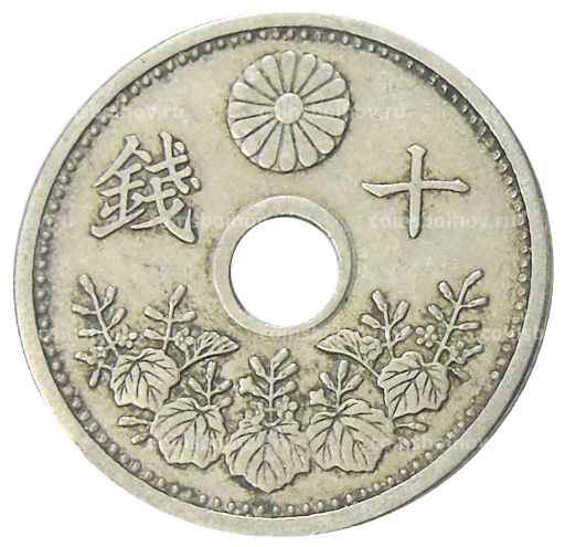 Монета 10 сен 1926 года Япония