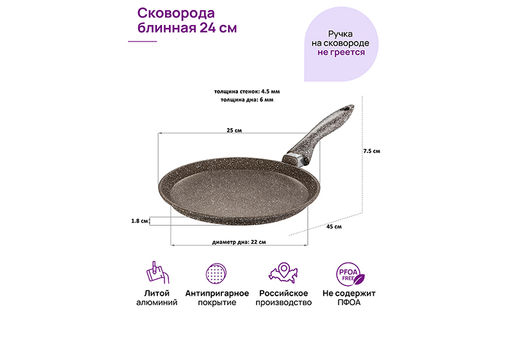 Сковорода блинная 24 см ГАРМОНИЯ ВКУСА "Коричневый опал" н/р, 45*25*7,5 см