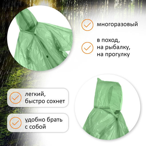 Дождевик Maclay, паянный, 95 г +-10%, р. универсальный, цвет МИКС - Simaland фото 3