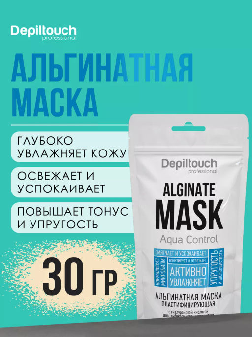 Альгинатная маска с гиалуроновой кислотой для глубокого увлажнения кожи, 30 гр Depiltouch