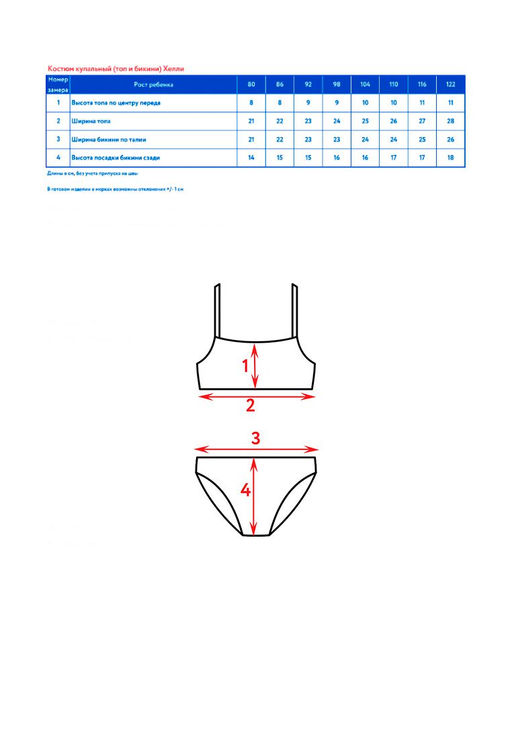 Костюм купальный (топ и бикини)д/дев.Хелли