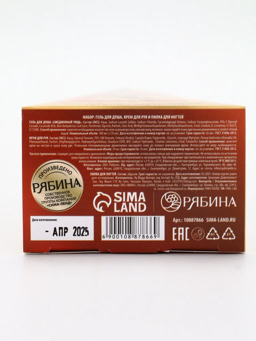 URAL LAB Арома Саунд Набор гель для душа, крем для рук и пилка для ногтей, мандарин