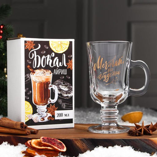 Бокал для глинтвейна с надписью Мечтай и сбудется, 225 мл