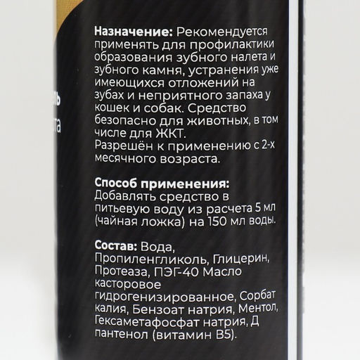 Ополаскиватель для полости рта Пижон Premium для кошек и собак, 150мл  фото 2