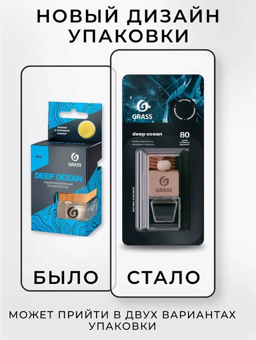 ароматизатор жидкий подвесной Deep ocean - Grass фото 5