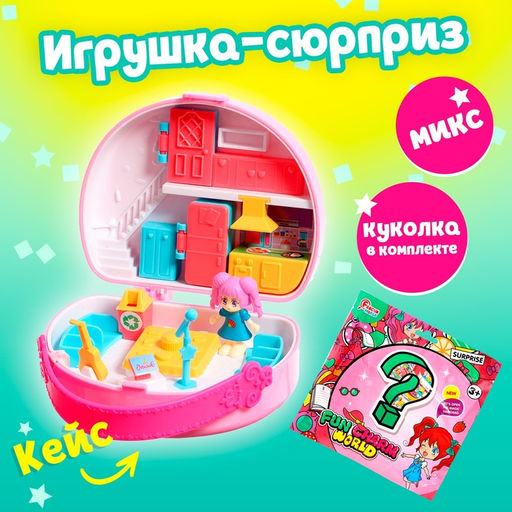 Игрушка-сюрприз Кейс-сюрприз, МИКС