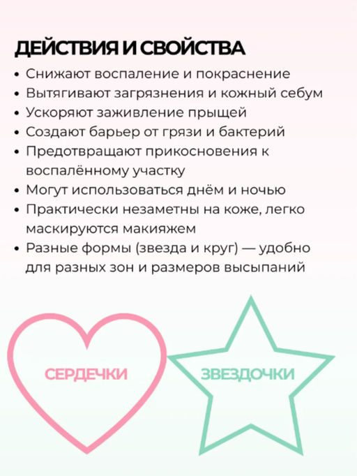 SADOER Гидроколлоидные патчи от прыщей звездочки-сердечки, розовые/голубые, 72шт