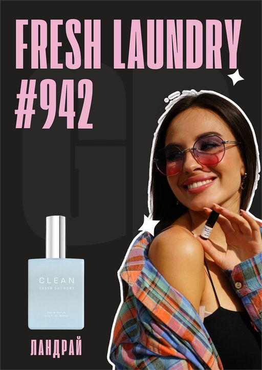 Fresh laundry / GET PARFUM 942