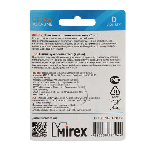 Батарейка алкалиновая Mirex, D, LR20-2BL, 1.5 В, блистер, 2 шт.