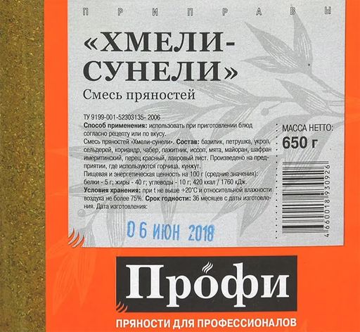 Приправа Хмели-сунели 650г - Айдиго фото 6