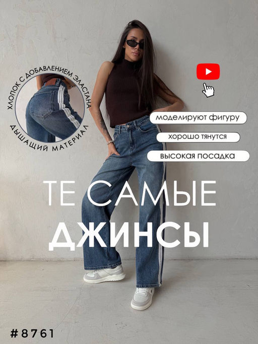 Джинсы